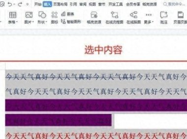 复制网文格式乱麻?2招让Word格式清爽如新
