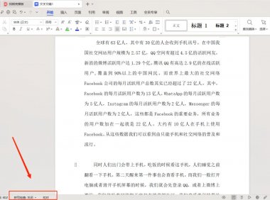 错别字检查,为何别人用Word又快又准?