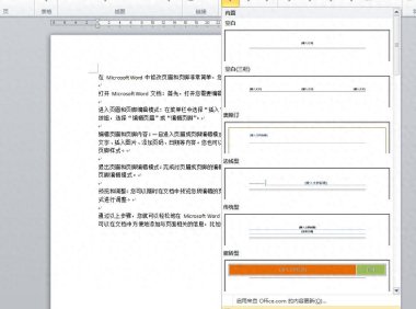 页眉页脚怎么设置,大家都在用的Word页眉页脚修改法