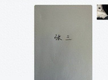 干货!一学就会的Word电子签名制作方法