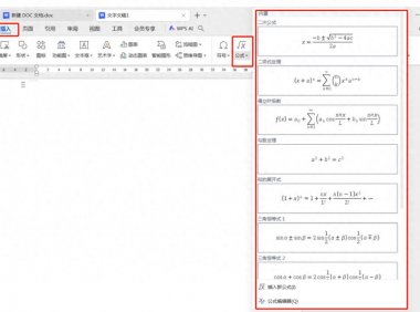 一篇吃透!Word公式输入不再踩坑