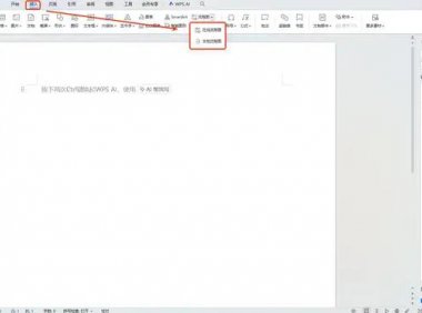 Word流程图绘制大揭秘,小白也能秒上手