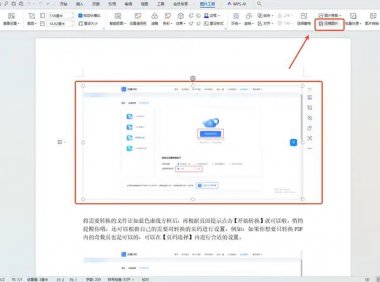WPS助力:一键压缩Word文档图片,体积瘦身有妙招!