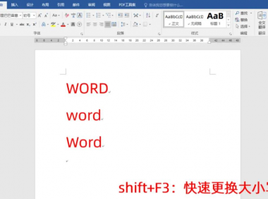 打工人必看!4个实用Word技巧让办公效率翻倍