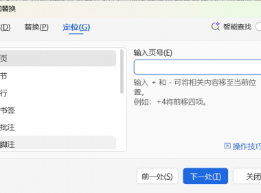 WPS长文档怎么快速跳转?3个技巧轻松搞定