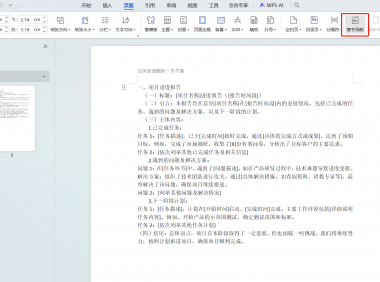 文档如何只删除一页的页眉?超简单技巧分享