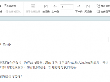 批量发信函还在复制粘贴?邮件合并3步搞定,打工人必学