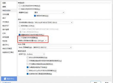 保存文档时图片总被压缩?实用解决方法,2步搞定高清保存