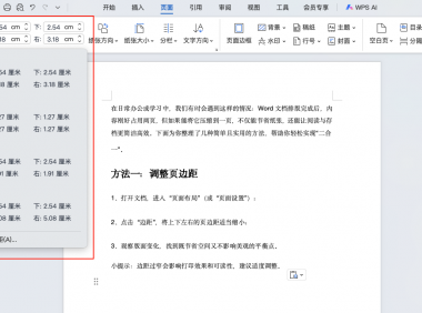 Word排版不求人,两页变一页的详细步骤