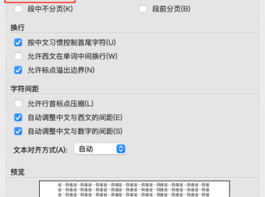 新手必看!Word孤行控制设置与取消方法全攻略