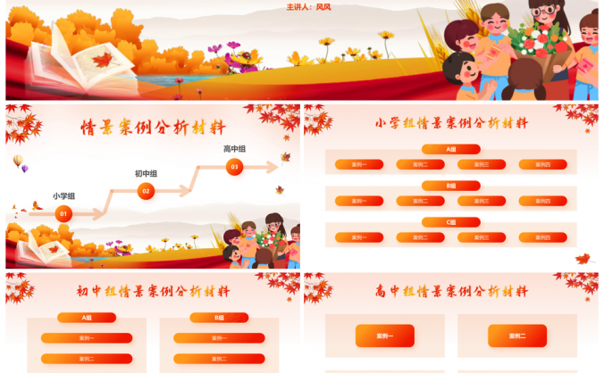 2025红色喜庆班主任技能大赛校赛颁奖典礼教师培训表彰PPT模板