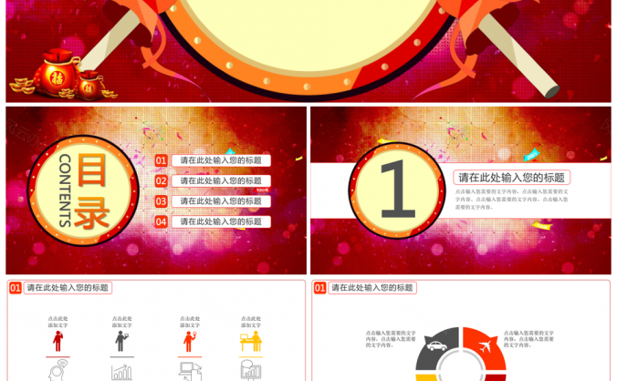 红色春节晚会颁奖PPT模板