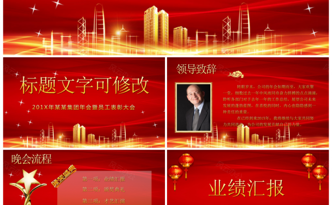 黄色筑梦远航企业年会颁奖典礼开门红动态PPT模板