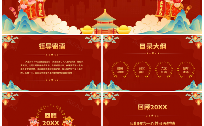红色中国风虎年年终总结颁奖典礼PPT模板