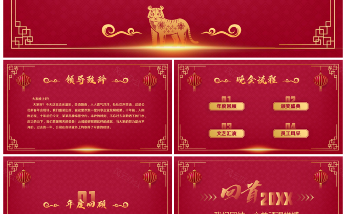 2025红色虎年企业年会颁奖典礼PPT模板
