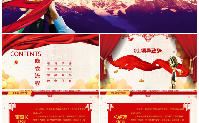 年终盛典暨年度颁奖典礼PPT模板