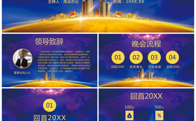 企业年会暨颁奖盛典PPT模板