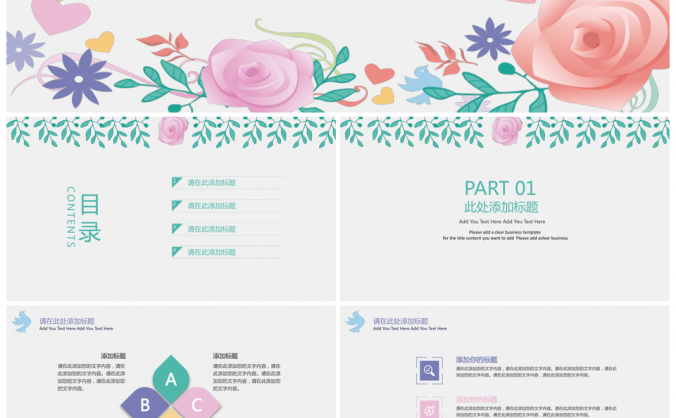 彩色唯美清晰花卉毕业答辩PPT模板