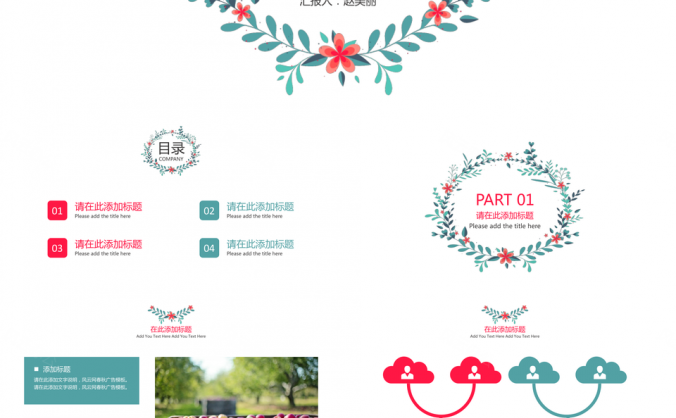 蓝色小清新文艺商务通用PPT模板