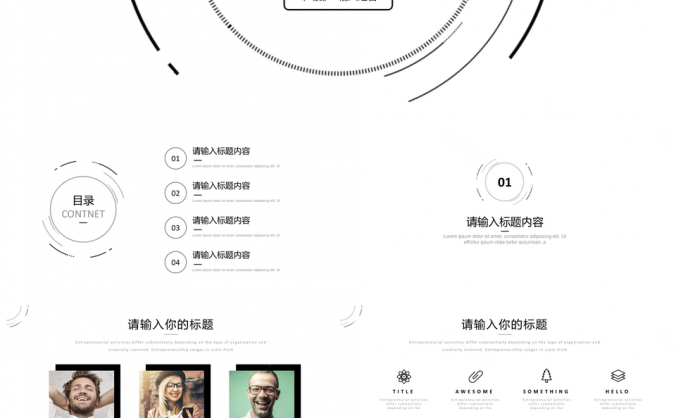 黑白简约极简清新通用商务报告PPT模板