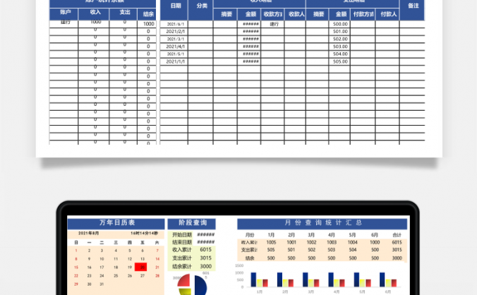 财务出纳收支日记账统计查询表