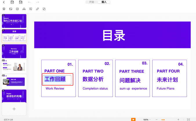 PPT超链接使用技巧大全,新手也能做出高端演示!