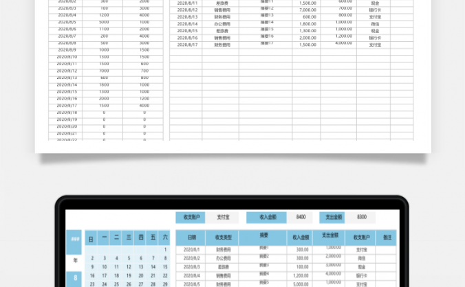 财务日记账收支明细表