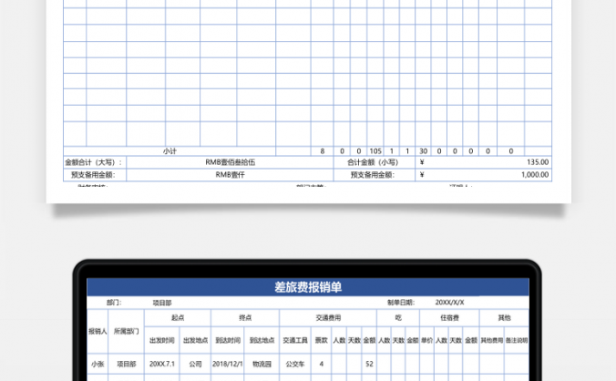 财务管理差旅费报销单Excel模板