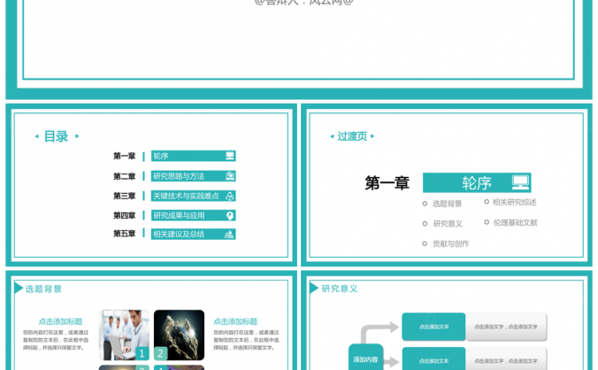 蓝色清新大学毕业生毕业答辩PPT模板