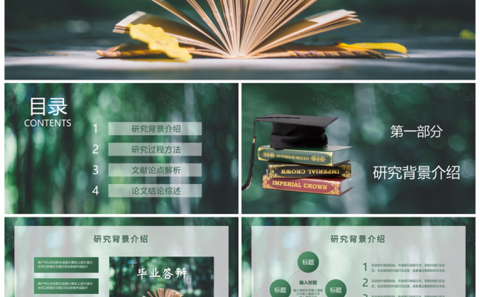 绿色森系复古风小清新毕业答辩开题报告PPT模板