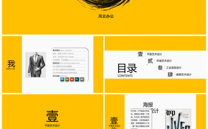 2025黄色毕业设计作品集动画作品集PPT模板