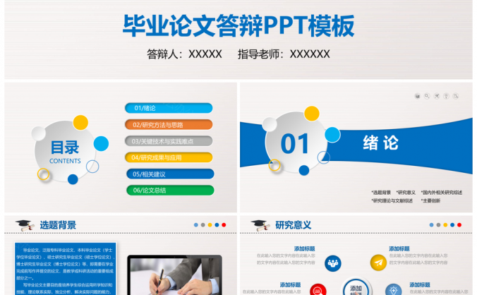 2025创意蓝色简约毕业论文设计动态PPT模板