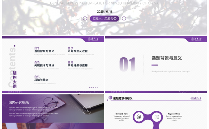 2025紫色沉稳简约毕业答辩毕业论文答辩PPT模板