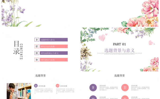 彩色小清新文艺毕业论文答辩PPT模板