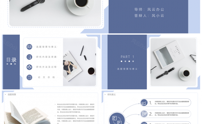 清新简约风论文PPT模板