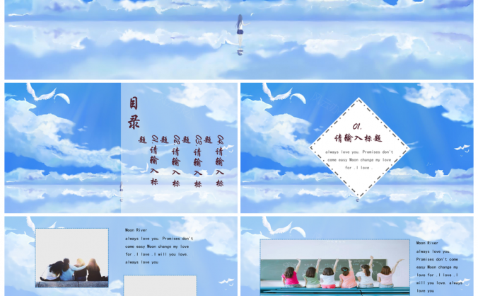 日系小清新蓝色青春成长毕业纪念册PPT模板