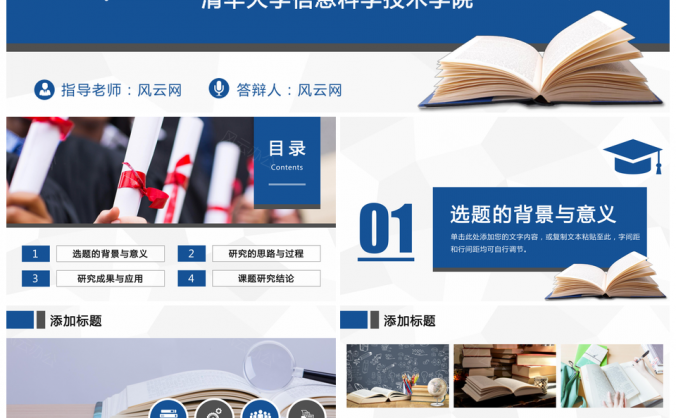 蓝色实用大气本科毕业论文答辩毕业设计开题报告PPT模板