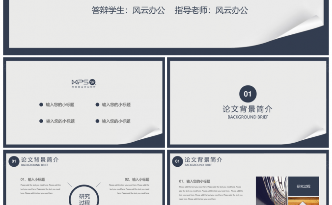 蓝色毕业答辩折角PPT模板