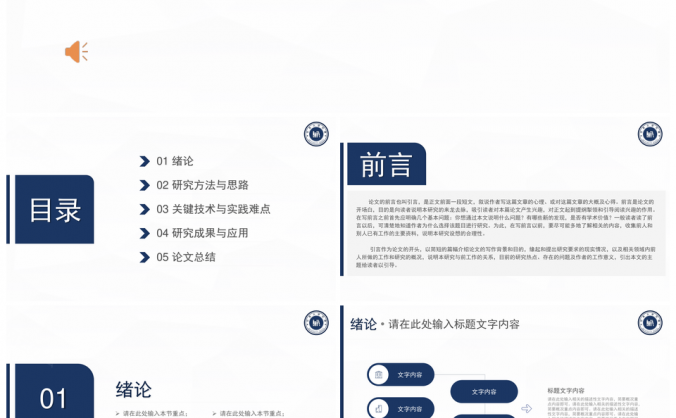 彩色蓝色简约毕业答辩PPT模板