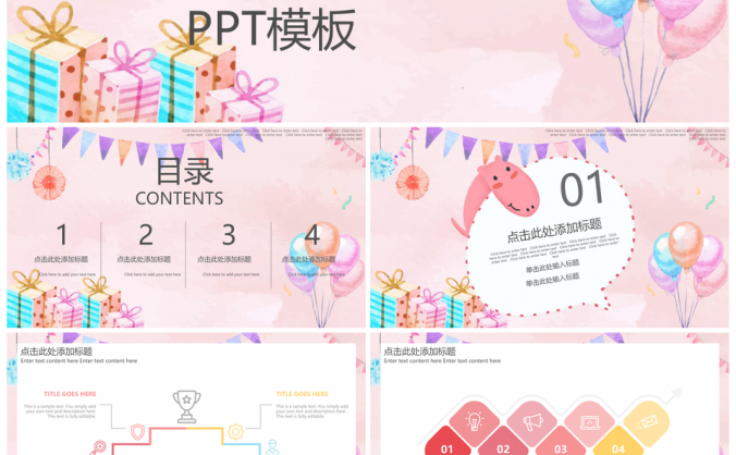粉色六一儿童节手绘彩绘PPT模板