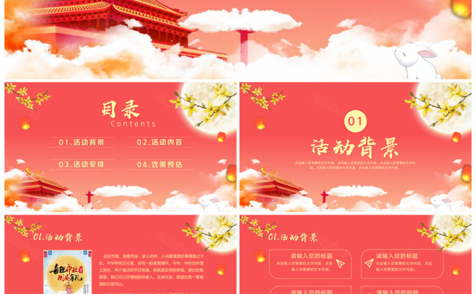 贺中秋迎国庆主题活动策划PPT模板