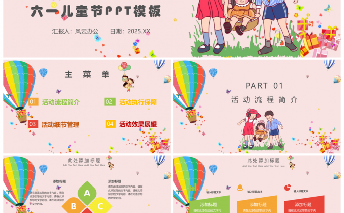 2025彩色快乐六一儿童节日活动策划PPT模板