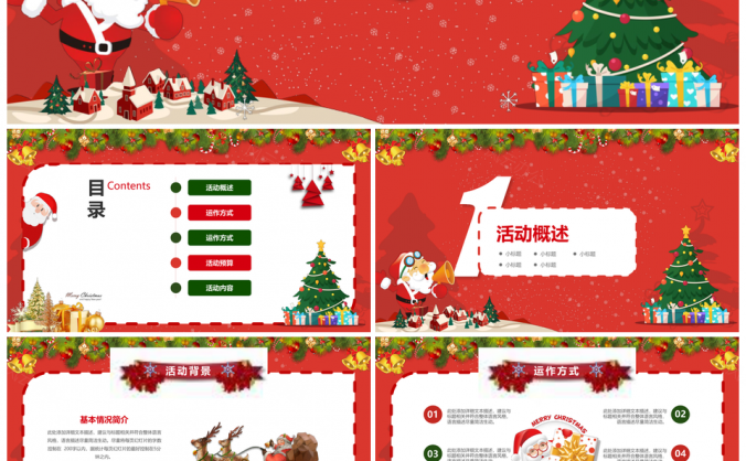 红色绿色圣诞节活动策划PPT模板