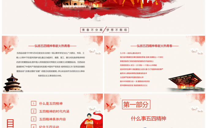 红色纪念五四运动弘扬五四精神PPT模板