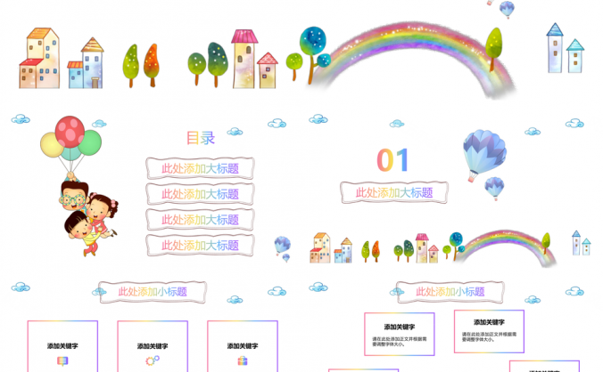 彩色儿童节主题活动PPT模板