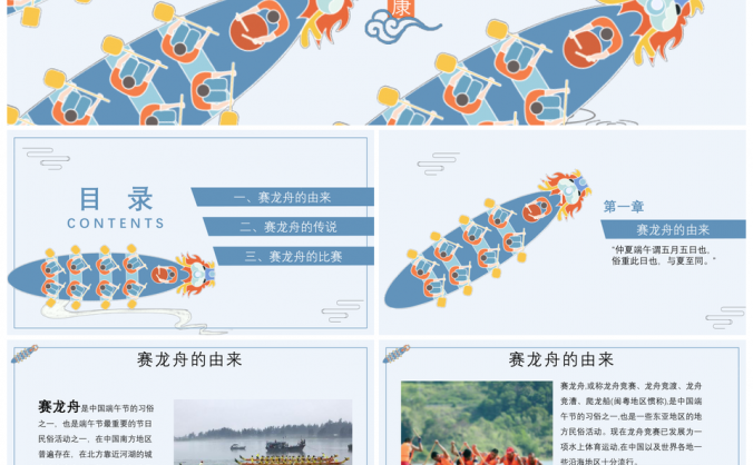 蓝色简约卡通端午节龙舟文化介绍主题PPT模板