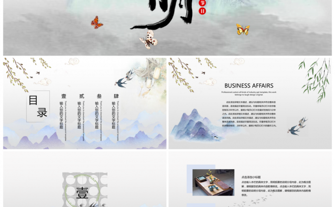绿色清明节水墨风PPT模板