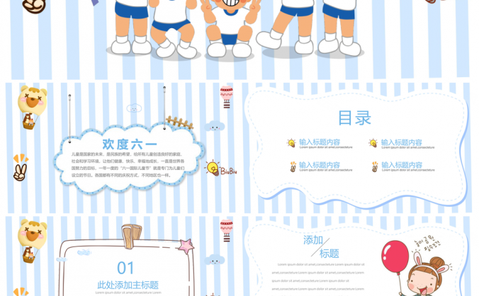 蓝色卡通可爱六一儿童节PPT模板