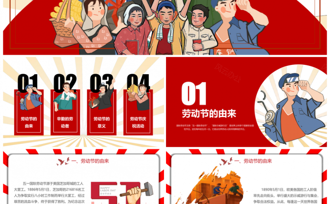 动态红色可爱卡通五一劳动节节日介绍主题班会PPT模板