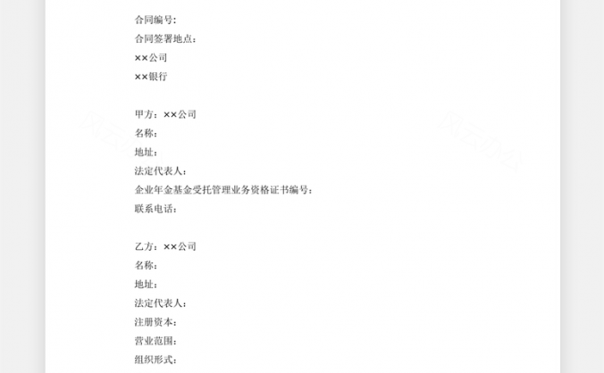 企业年金投资管理合同范本Word模板